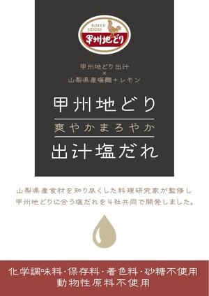 シラタマ企画 (shiratama722)さんの塩だれ、デザインへの提案