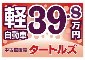 ninaiya (ninaiya)さんの中古車販売店の看板制作への提案