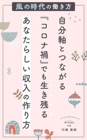 Qum design (Qum93)さんの電子書籍の表紙デザインをお願いします。への提案