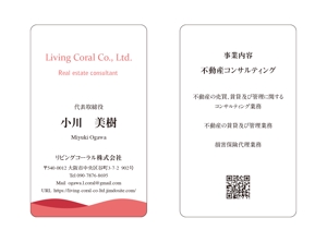 masunaga_net (masunaga_net)さんの不動産コンサルティング会社「Living Coral」の名刺作成への提案