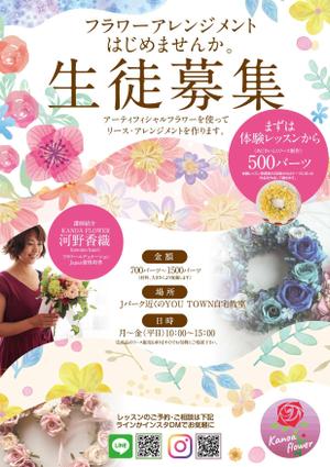 akakidesign (akakidesign)さんのフラワーアレンジメント教室の生徒募集チラシ作成への提案