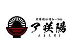yokoyama (jobuser_yok01)さんの新ブランドのらーめん店「ア咲陽」のロゴへの提案