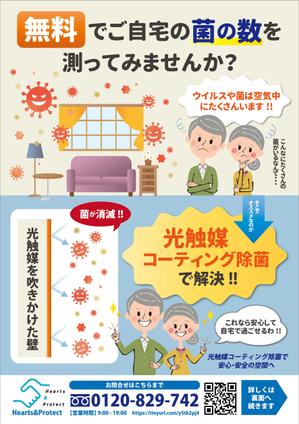 Leo Design Atelier (Tmk0817)さんの光触媒コーティング除菌×チラシ制作への提案