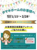 Marurii18 (menami8118)さんのClubOffを利用したお客様アンケートのチラシへの提案