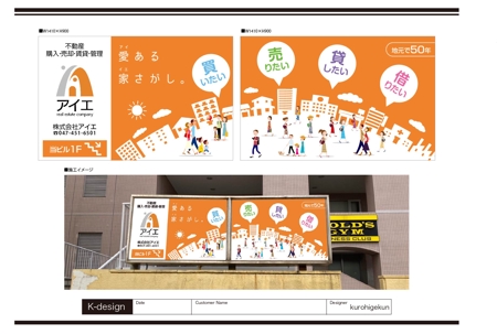 K-Design (kurohigekun)さんの不動産会社　駅ビルの看板への提案