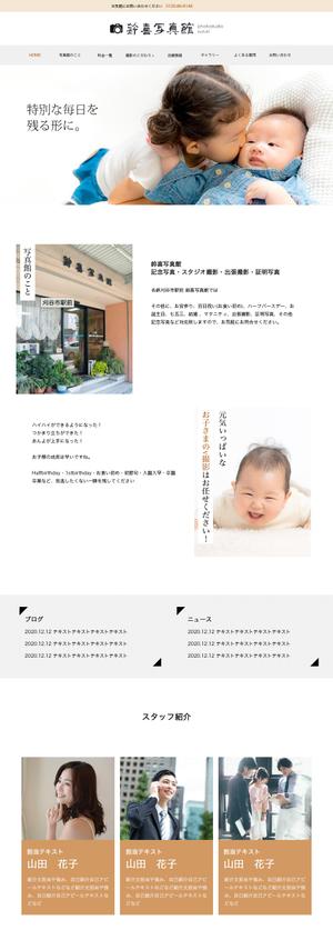 スマイルウェブ株式会社 (SmileWeb)さんの【写真館のリニューアル】地域密着型にあった親しみやすいTOPデザインを募集【素材豊富】への提案