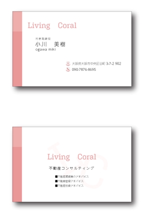 rainbowrose (mimimikikiki9000)さんの不動産コンサルティング会社「Living Coral」の名刺作成への提案
