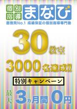 ART STUDIO (artstudio)さんの学習塾　30教室・3000名達成　の　チラシへの提案