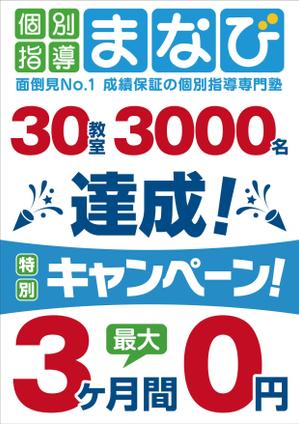 Bucchi (Bucchi)さんの学習塾　30教室・3000名達成　の　チラシへの提案