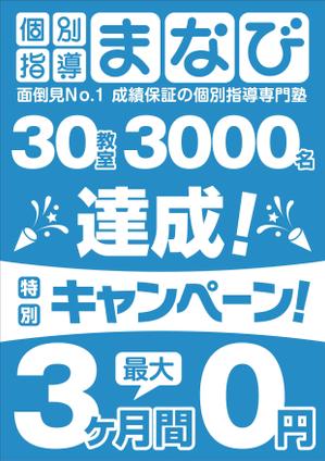 Bucchi (Bucchi)さんの学習塾　30教室・3000名達成　の　チラシへの提案