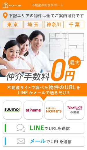 ilab (ilab1127)さんの住宅ローン・不動産広告トップページ作成への提案