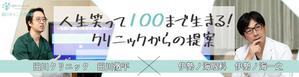 近藤　礼佳 (Ayakaaa)さんのクリニックのバナー作成への提案