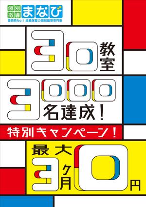 Good Graphika (Oshy)さんの学習塾　30教室・3000名達成　の　チラシへの提案