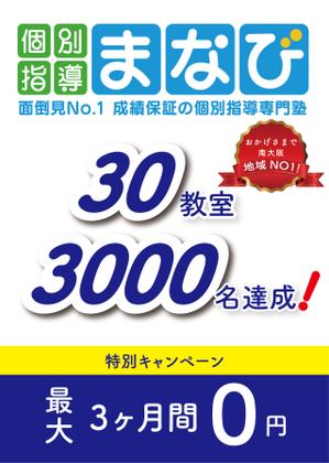 moedesign (moeyoshi)さんの学習塾　30教室・3000名達成　の　チラシへの提案