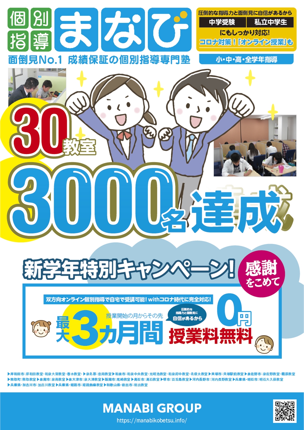 学習塾30教室・3000名達成-01.jpg