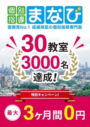 kohaku｜デザイナー (kohaku_amethyst)さんの学習塾　30教室・3000名達成　の　チラシへの提案