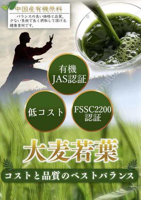 JIM (Jimpei)さんの大麦若葉の健康食品展示会用ポスターへの提案