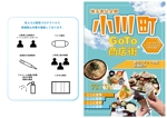 Mikami Yuki (mkm_yk)さんのるるぶのようなイメージで「町の商店会」を紹介する冊子のデザイン制作への提案