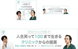 saya-yuko ()さんのクリニックのバナー作成への提案