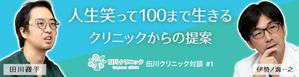 VainStain (VainStain)さんのクリニックのバナー作成への提案