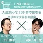 柏崎 翔太郎 (kashiwazakey)さんのクリニックのバナー作成への提案