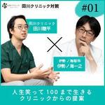 安達真理 (mari1030)さんのクリニックのバナー作成への提案