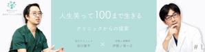 syknn (5fe179c99704d)さんのクリニックのバナー作成への提案