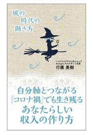 WatanabeTomoko (tomototomo)さんの電子書籍の表紙デザインをお願いします。への提案