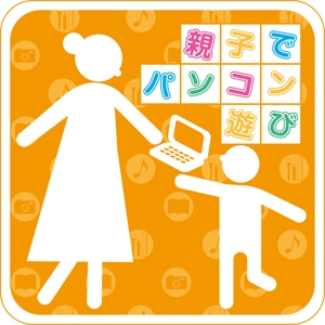 yamaad (yamaguchi_ad)さんの親子でパソコン遊び　イメージアイコン制作への提案