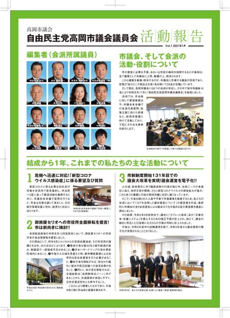 R・N design (nakane0515777)さんの市議会会派の会報誌への提案