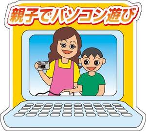 yamaad (yamaguchi_ad)さんの親子でパソコン遊び　イメージアイコン制作への提案