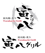 hakuさんの飲食店の看板ロゴ製作への提案