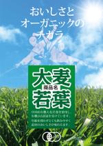 Cam_104 (Cam_104)さんの大麦若葉の健康食品展示会用ポスターへの提案