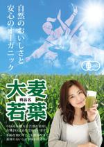 Cam_104 (Cam_104)さんの大麦若葉の健康食品展示会用ポスターへの提案