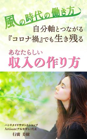 Minaharu (Minaharu)さんの電子書籍の表紙デザインをお願いします。への提案