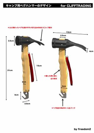 freedom (freedom2)さんのキャンプ用ペグハンマーのデザイン依頼　（製作図・３D希望）の仕事への提案