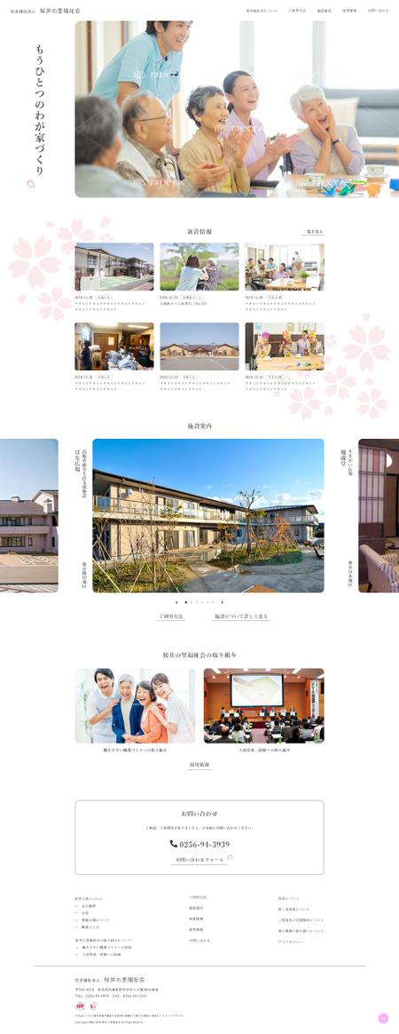 Ryui (5f329acc05e10)さんの特別養護老人ホームを運営するサイトのトップウェブデザイン（コーディングなし）への提案