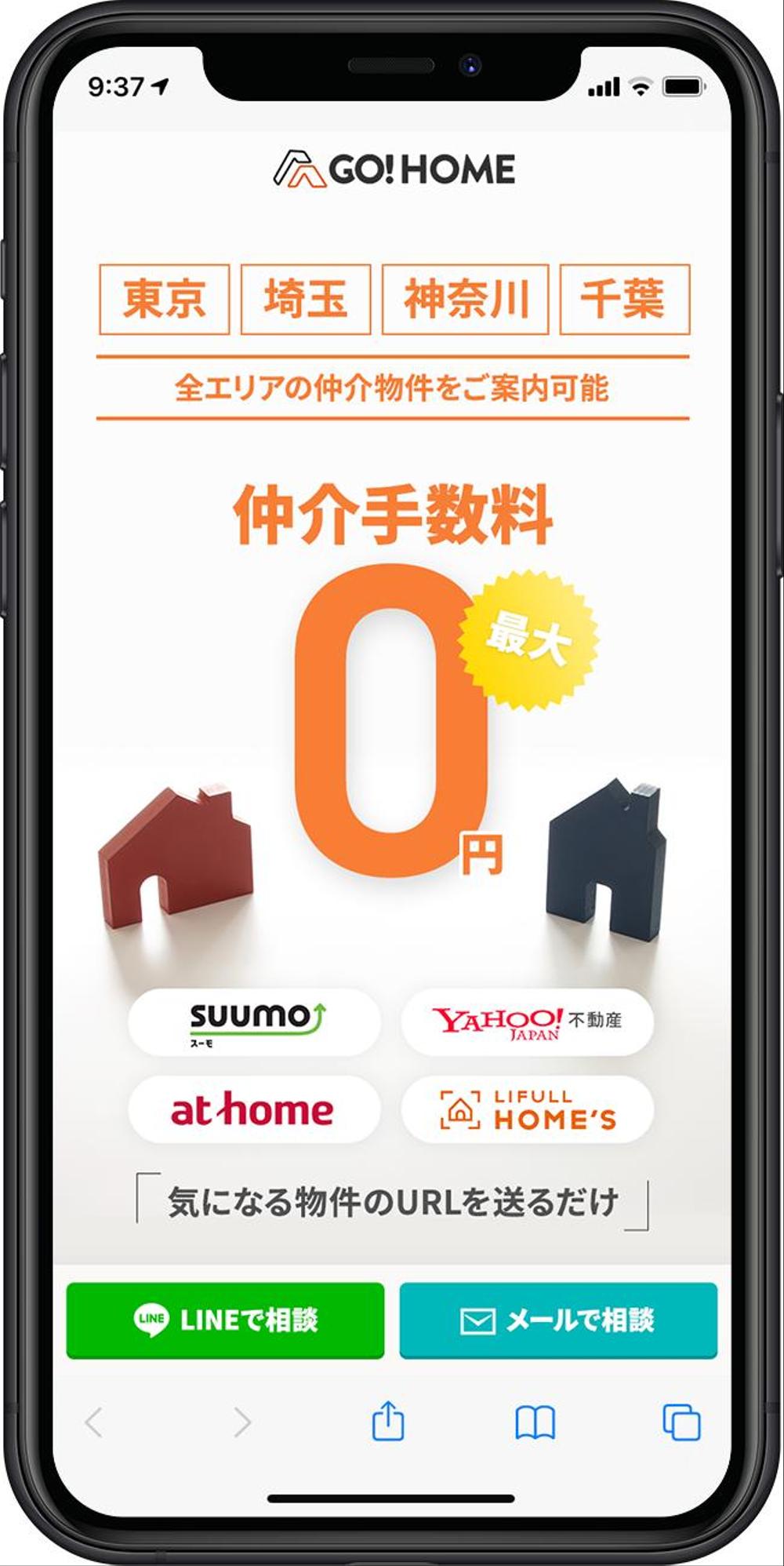 住宅ローン・不動産広告トップページ作成