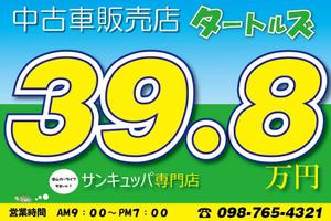 アートボム ()さんの中古車販売店の看板制作への提案