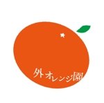 ohashi_design (ohashi_design)さんの外オレンジ園　自営業ロゴへの提案