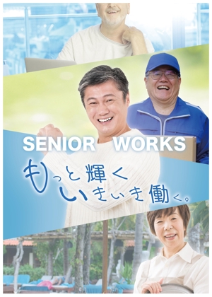 K&T design (TASHI_KEN)さんの高齢者雇用パンフレット表紙イメージへの提案