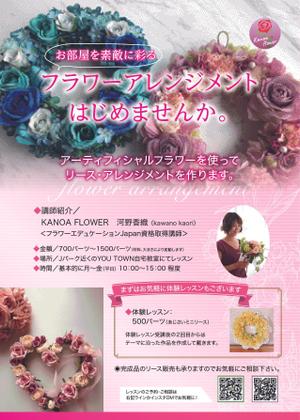 ranmaru31 (naka27)さんのフラワーアレンジメント教室の生徒募集チラシ作成への提案