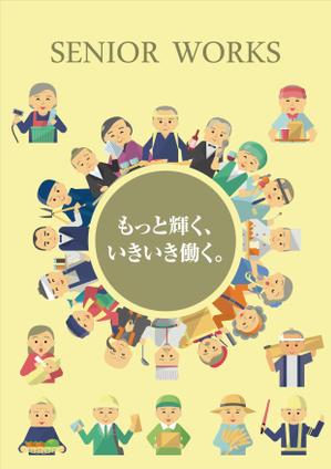Bucchi (Bucchi)さんの高齢者雇用パンフレット表紙イメージへの提案