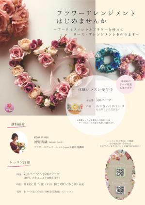 pomu_8さんのフラワーアレンジメント教室の生徒募集チラシ作成への提案