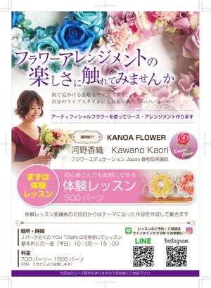 nira1227 (nira1227)さんのフラワーアレンジメント教室の生徒募集チラシ作成への提案