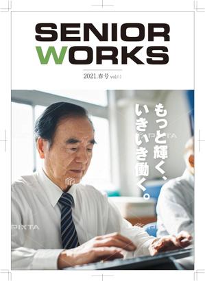R・N design (nakane0515777)さんの高齢者雇用パンフレット表紙イメージへの提案