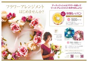 spice (spice)さんのフラワーアレンジメント教室の生徒募集チラシ作成への提案