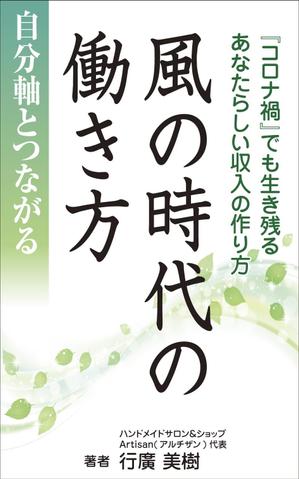 yamaad (yamaguchi_ad)さんの電子書籍の表紙デザインをお願いします。への提案