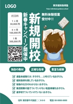 小野 由貴 (ono_yoshitaka)さんの学習塾のチラシ作成をお願いいたします。への提案