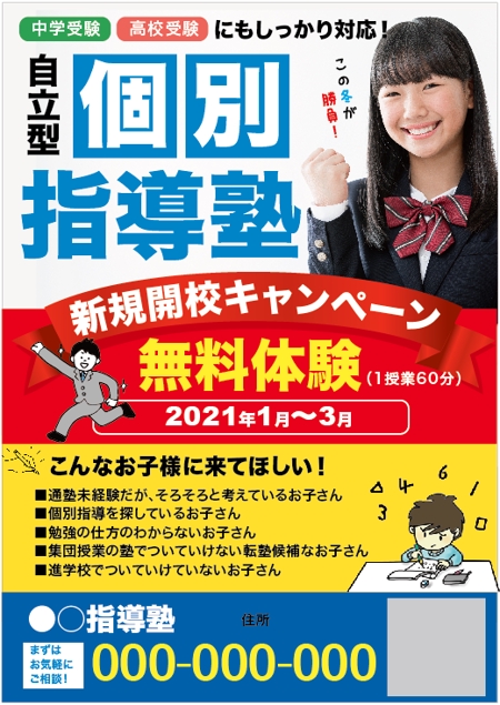 hanako (nishi1226)さんの学習塾のチラシ作成をお願いいたします。への提案